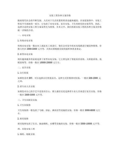 安装工程各种方案价格
