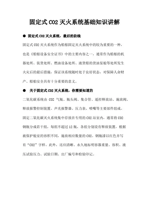 固定式CO2灭火系统基础知识讲解