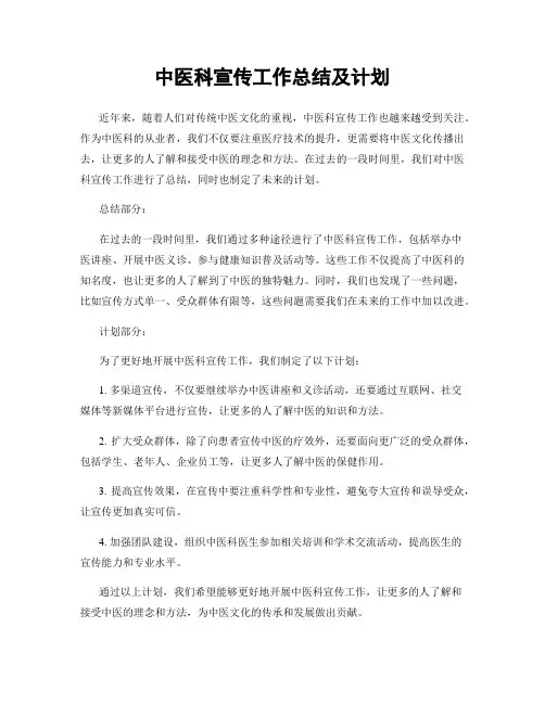 中医科宣传工作总结及计划
