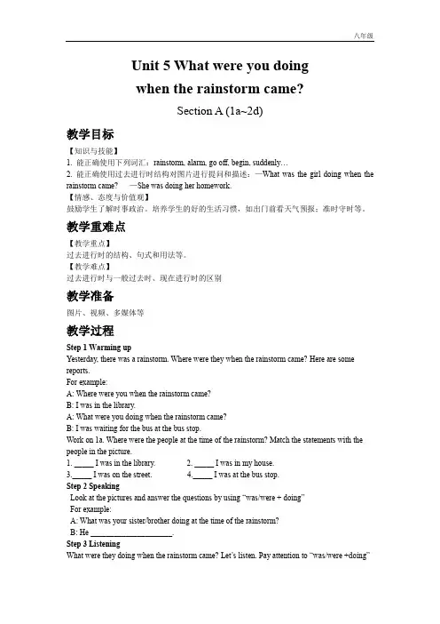 八年级下册人教版八年级下Unit 5 Section A 1a~2d教案