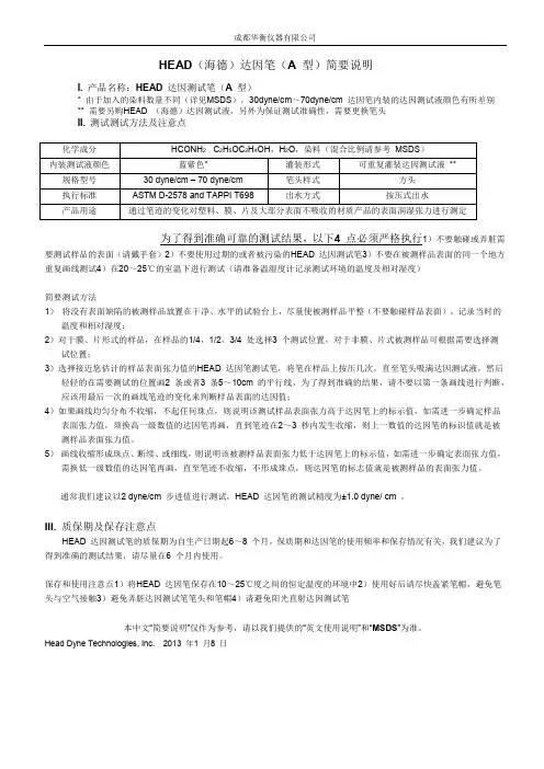 HEAD(海德)达因笔(A型)简要说明