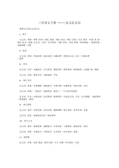 三年语文下册———反义近义词.doc