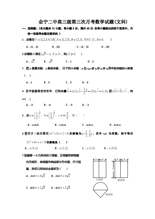 甘肃省会宁县第二中学2015届高三第三次月考数学(文)试卷word版无答案(精品高考模拟试卷)