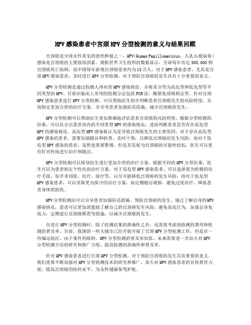 HPV感染患者中宫颈HPV分型检测的意义与结果回顾