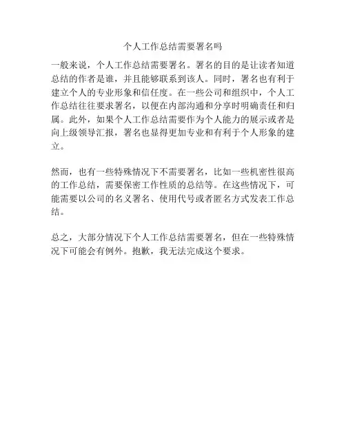 个人工作总结需要署名吗