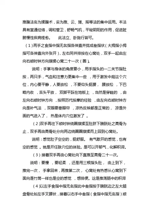 推腹法名为揉腹术