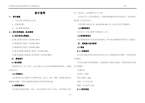 S-01人行便道设计说明