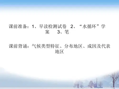 湘教版高中地理必修一第二章第四节《水循环和洋流》优质课件 (共30张ppt)(共30张PPT)