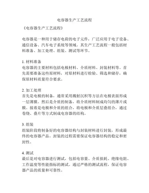 电容器生产工艺流程