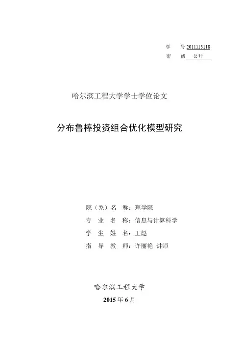 哈尔滨工程大学校对论文模板