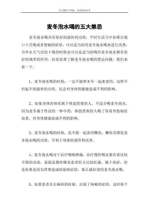 麦冬泡水喝的五大禁忌