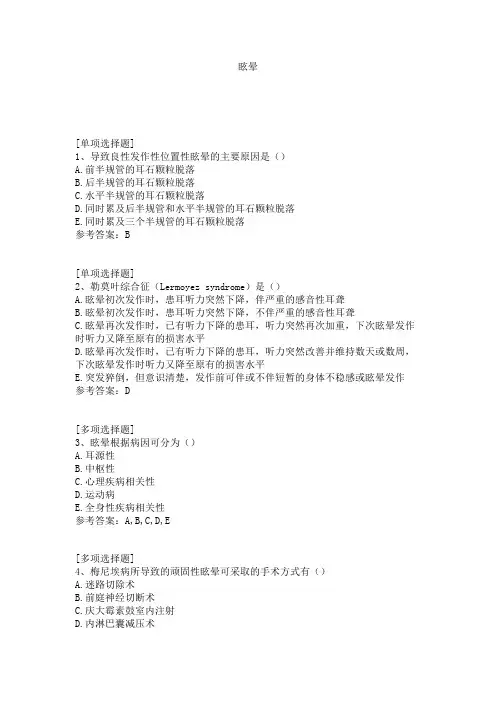 眩晕试题