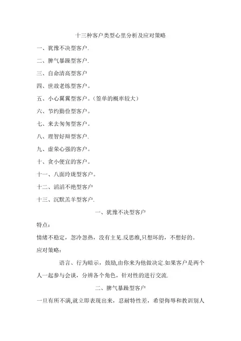 十三种客户类型分析【范本模板】