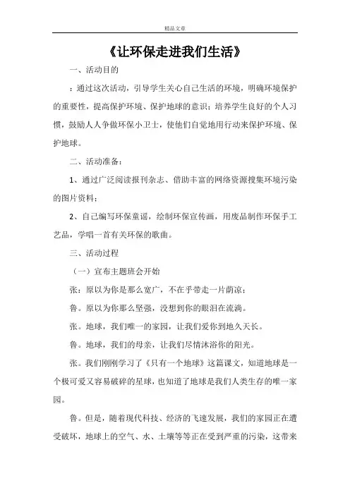 《让环保走进我们生活》
