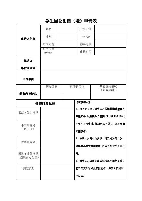 学生因公出国(境)申请表