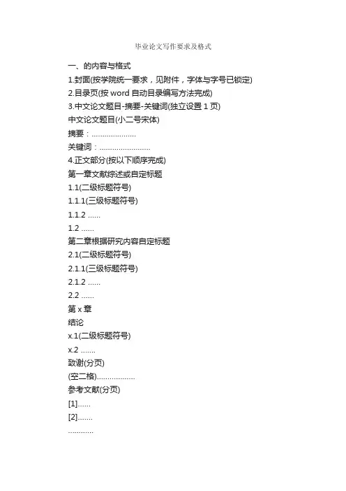 毕业论文写作要求及格式_论文格式_