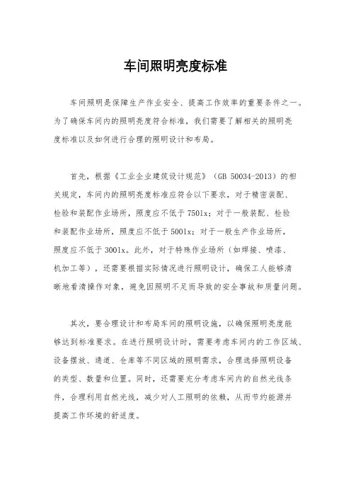 车间照明亮度标准