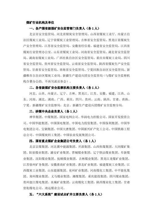 煤矿行业相关机构及单位20110919