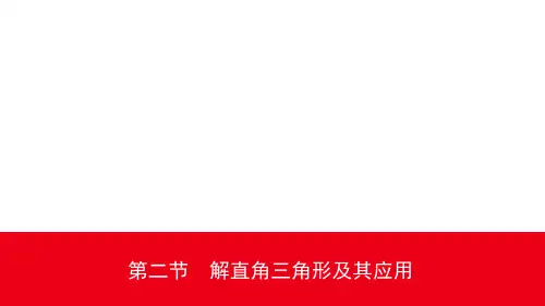 2020年浙江中考数学一轮课件：35第九章 第二节解直角三角形及其应用