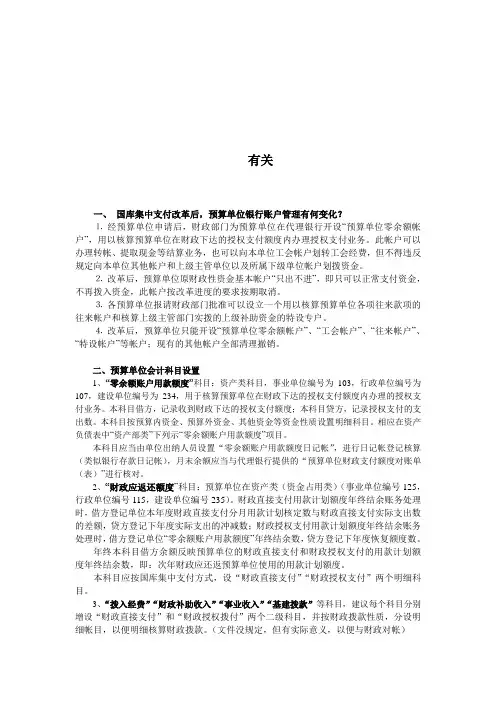国库集中资料支付会计核算相关问答
