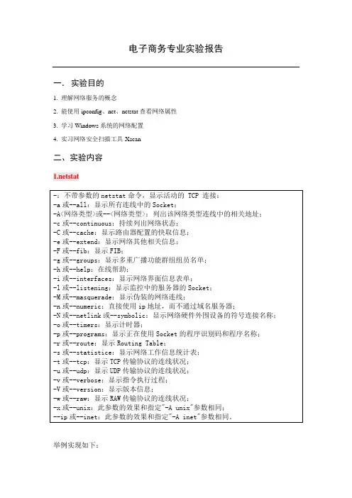 电子商务安全实验报告