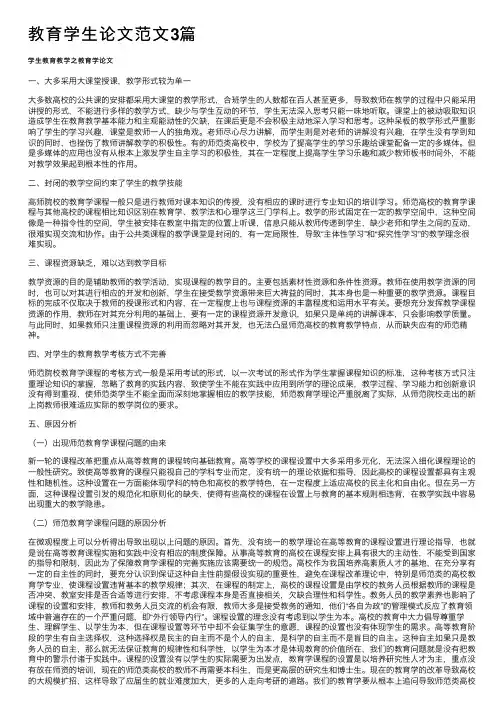 教育学生论文范文3篇
