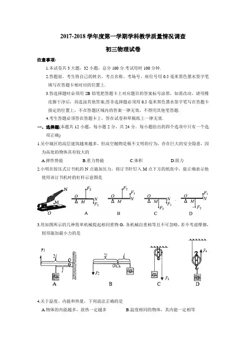 江苏省苏州市吴中区2017-2018学年度九年级上学期期中考试物理试题