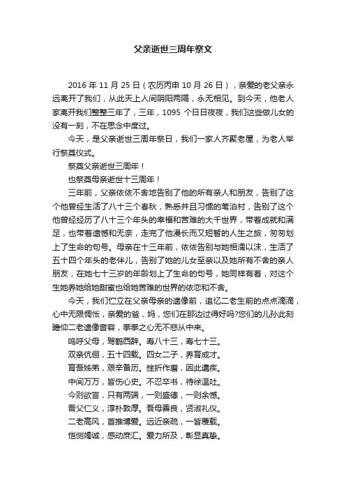 父亲逝世三周年祭文