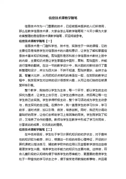 信息技术课教学随笔