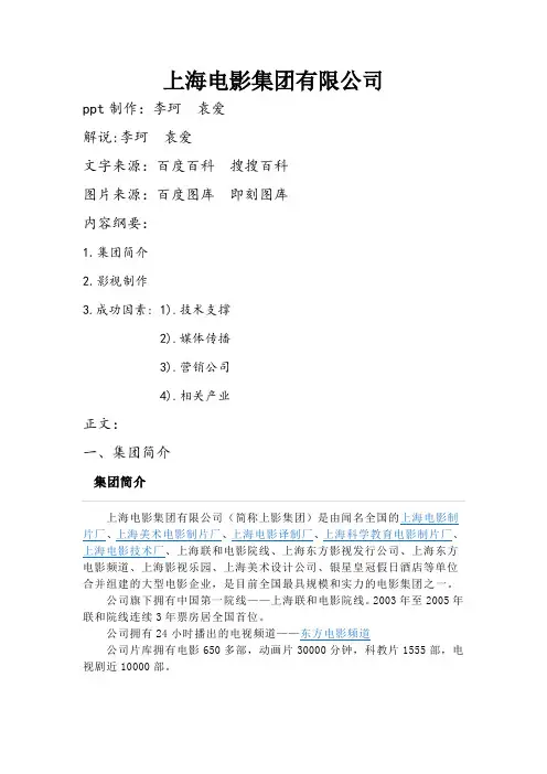 上海电影集团有限公司文档