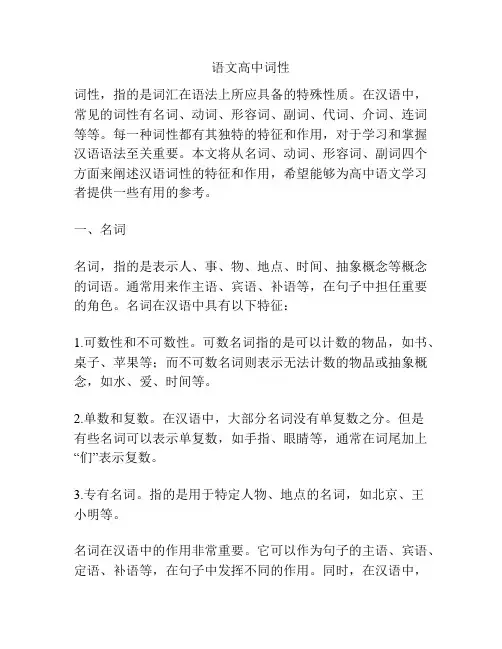 语文高中词性