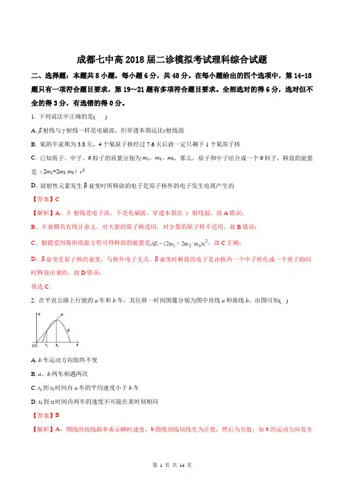 四川省成都七中2018届高三二诊(3月)模拟考试理综物理试题(解析版)