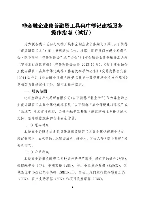 簿记建档指南