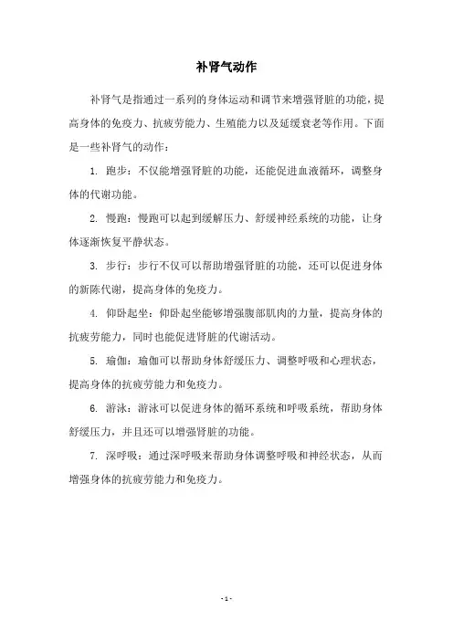 补肾气动作