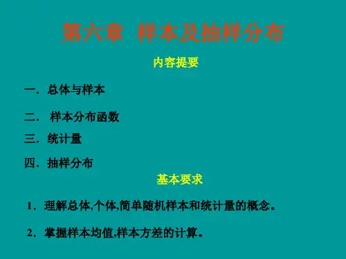 第六章  样本及抽样分布1精品PPT课件