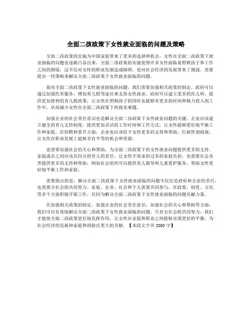 全面二孩政策下女性就业面临的问题及策略
