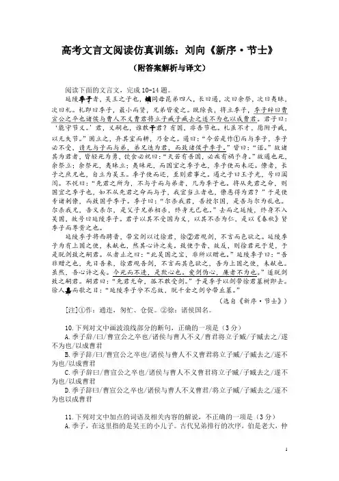 高考文言文阅读仿真训练：刘向《新序-节士》(附答案解析与译文)
