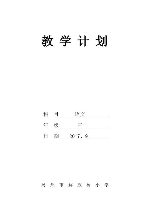三年级语文教学计划表格