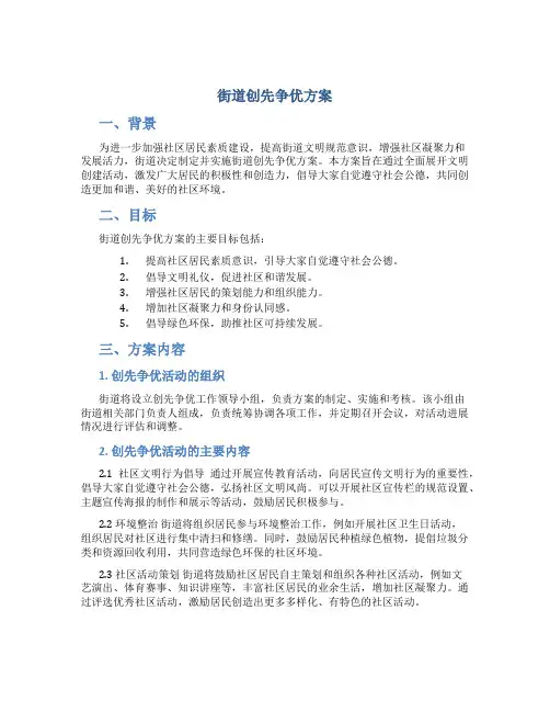 街道创先争优方案