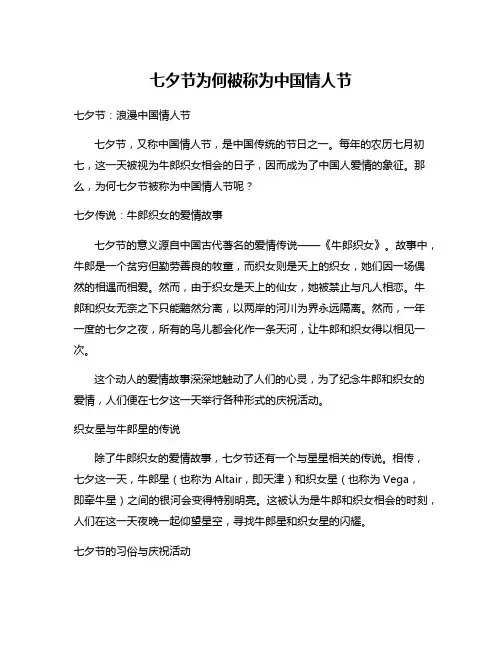 七夕节为何被称为中国情人节