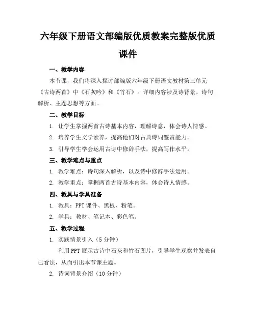 六年级下册语文部编版优质教案完整版优质课件