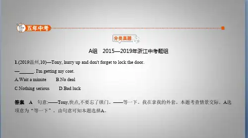 中考英语浙江版 专题十五 交际运用