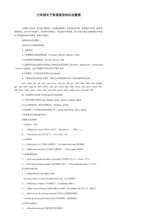 六年级关于英语语法知识点整理