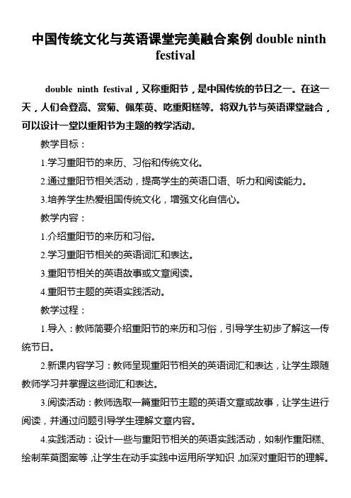 中国传统文化与英语课堂完美融合案例double ninth festival