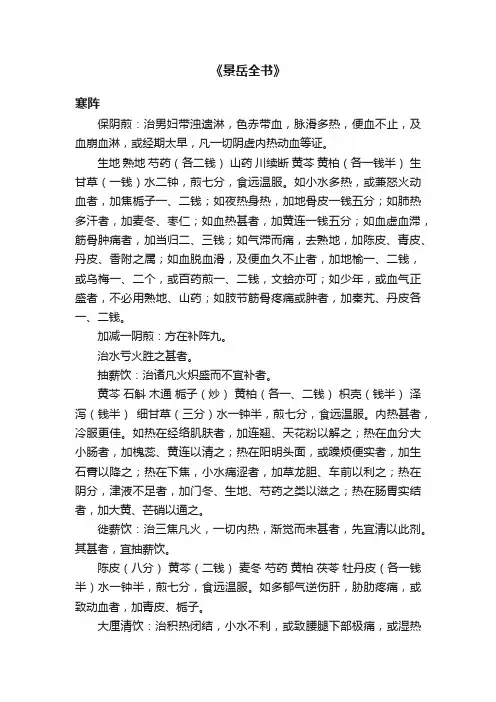 《景岳全书》