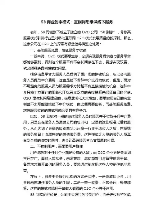 58商业到家模式：互联网思维做线下服务