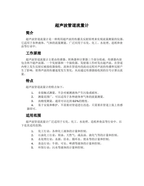 超声波管道流量计