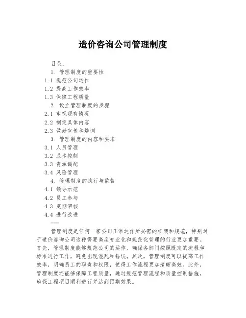 造价咨询公司管理制度