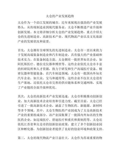 太仓的产业发展趋势