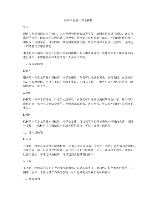 园林工程施工常见植物